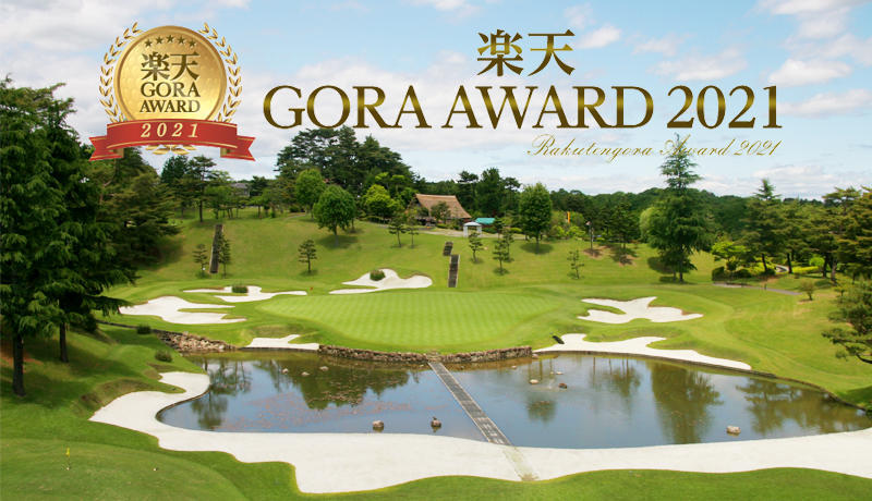 JUN CLASSIC COUNTRY CLUB won the first place in Rakuten GORA AWARD 2021