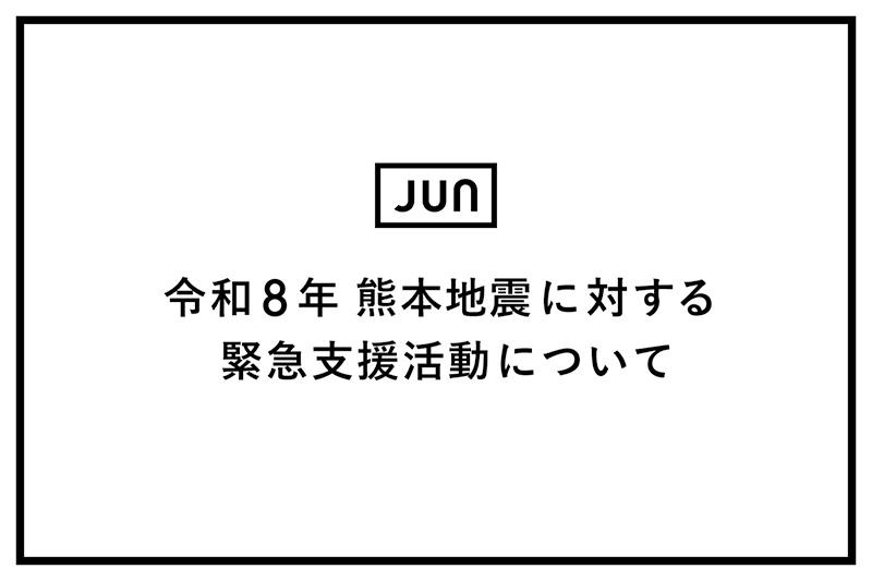 「令和8年熊本地震」に対する緊急支援活動について