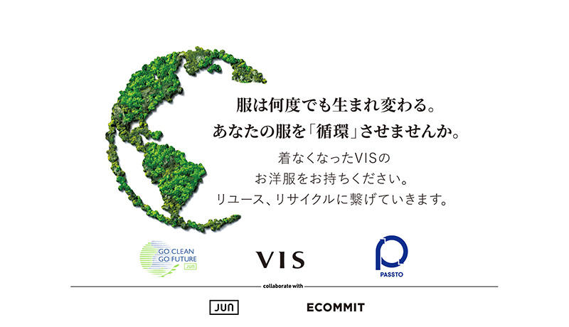 VIS、資源循環サービス「PASSTO」による商品回収を開始
